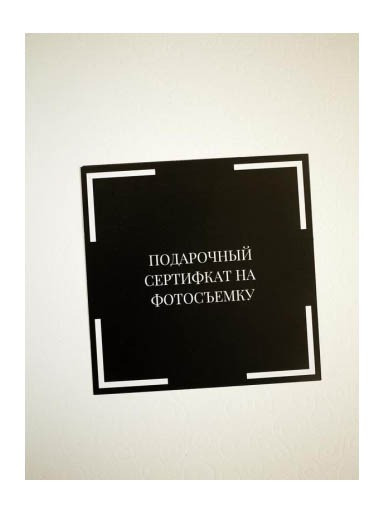 Gift certificate for a photo shoot. Photographer. An original gift.  - photo 1