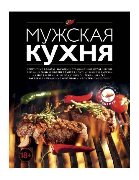 Men's kitchen. Edition 3  - photo 1