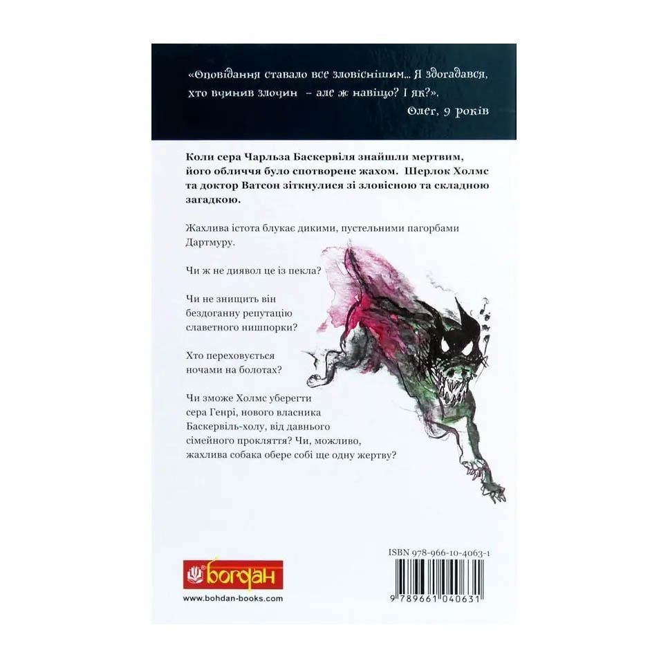 The Hound of the Baskervilles (TV) - Conan Doyle A  - photo 2