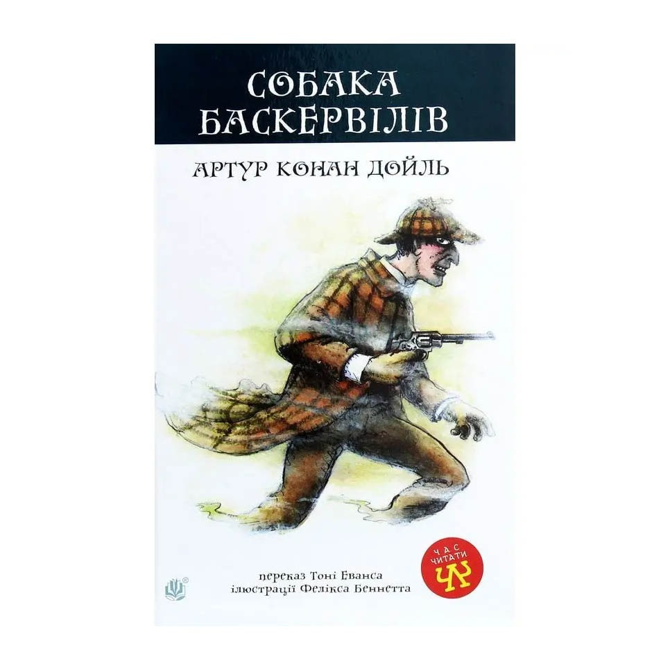 The Hound of the Baskervilles (TV) - Conan Doyle A  - photo 1