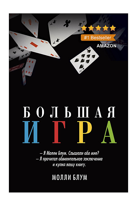 Big Game - Bloom Molly  - photo 1