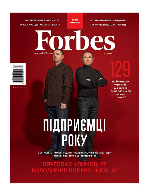 Журнал Forbes Ukraine  - изображение 1